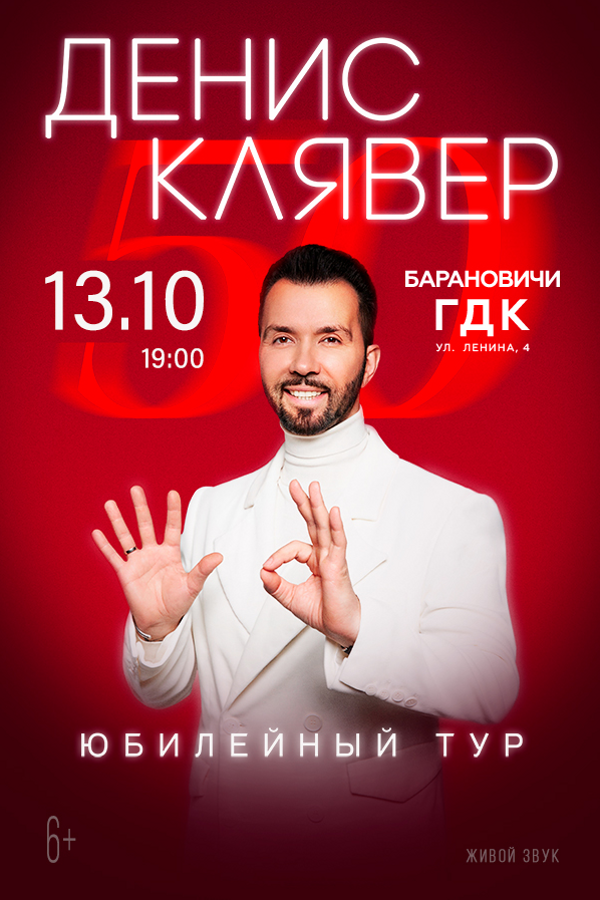 Концерт Дениса Клявера