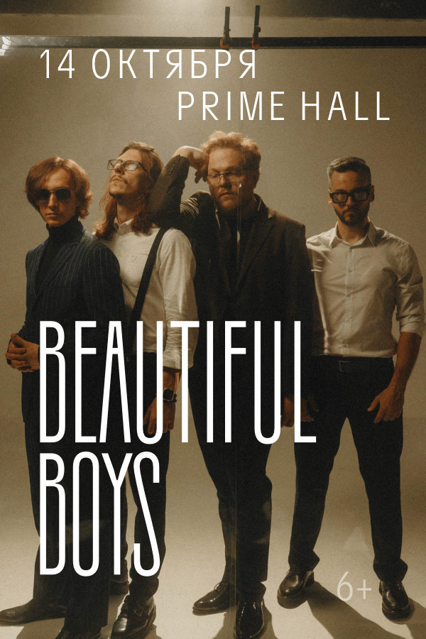 Концерт «Beautiful Boys»