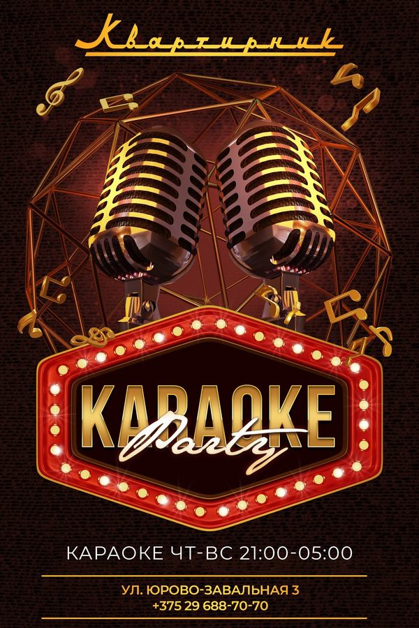 Караоке Party
