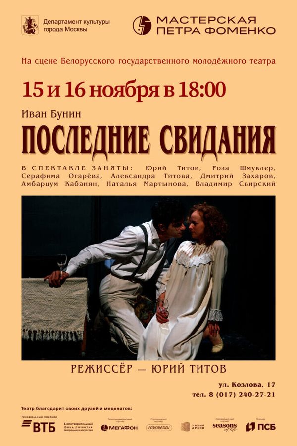 Спектакль «Последние свидания»