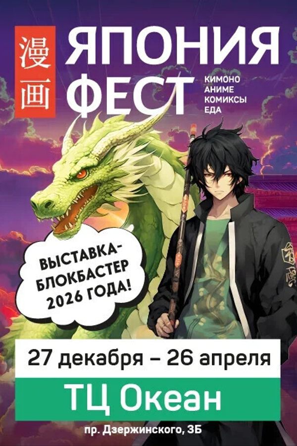 Выставка-фестиваль «Япония.Фест»