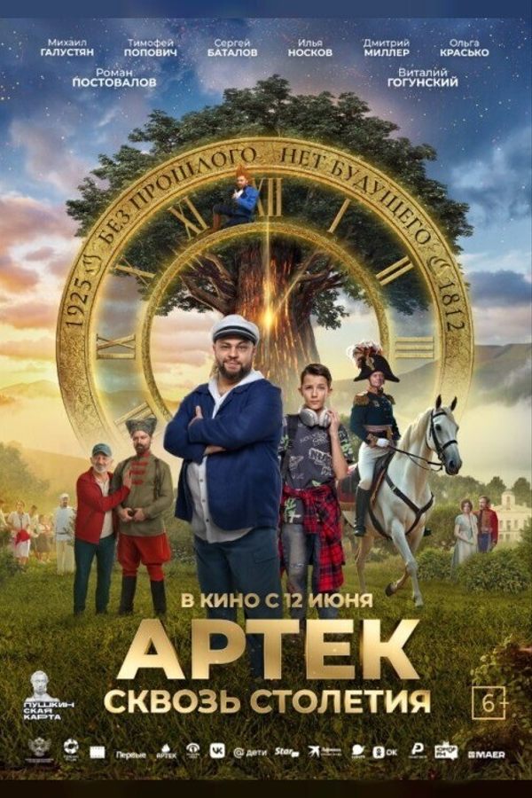 Артек. Сквозь столетия