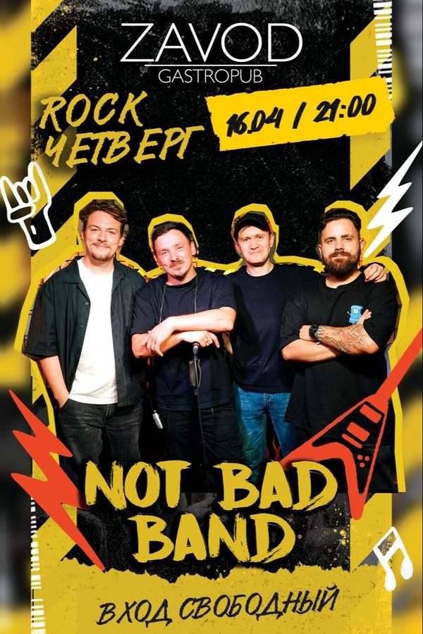 Рок-четверг Not Bad Band