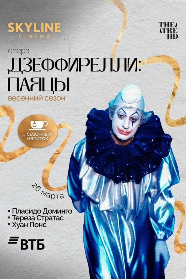 Дзеффирелли: Паяцы