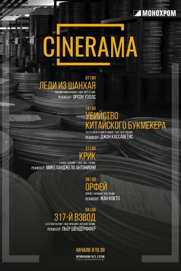 Cinemascope. Орфей