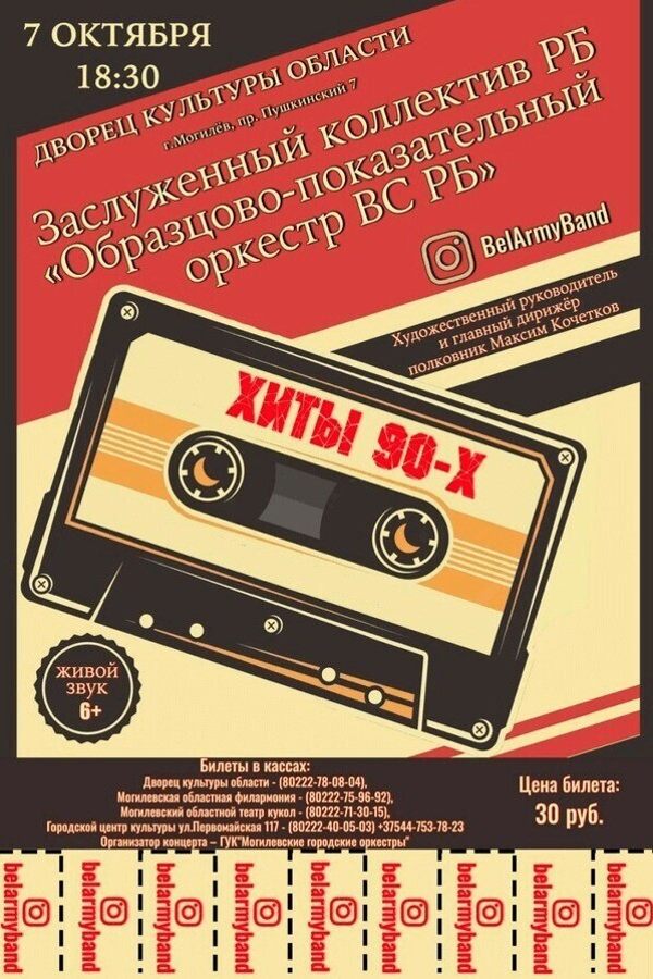 Концерт «Хиты 90-х»