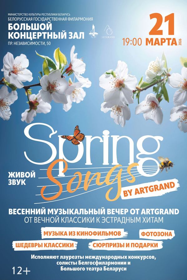 Концерт «Spring songs by ArtGrand»‎