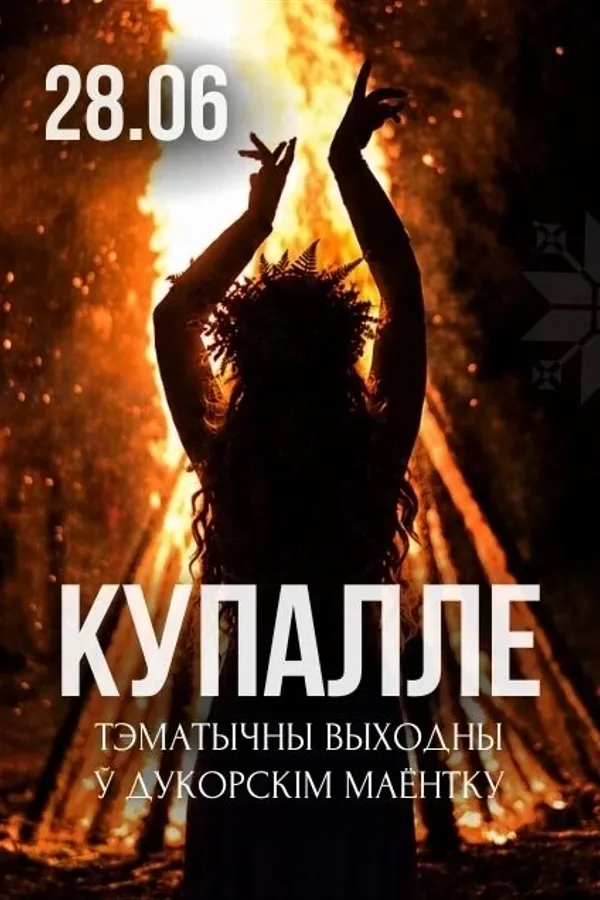 Купалле — тэматычны выходны ў Дукоры