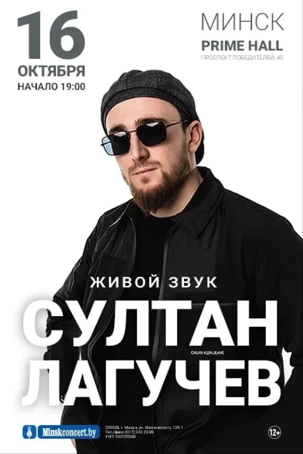 Концерт Султана Лагучева