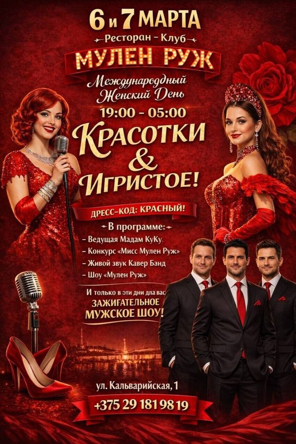 Международный женский день