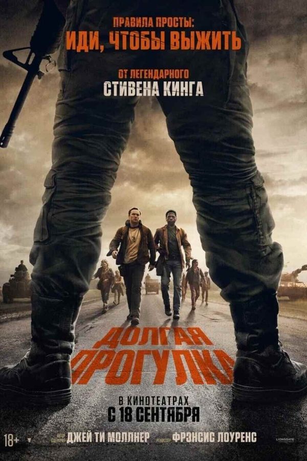 Preview Screening «Долгая прогулка»