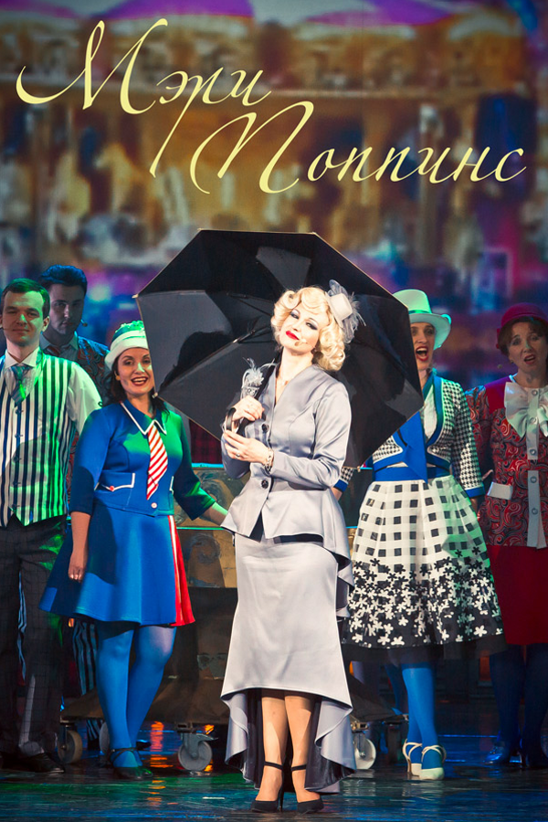 Спектакль «Мэри Поппинс»