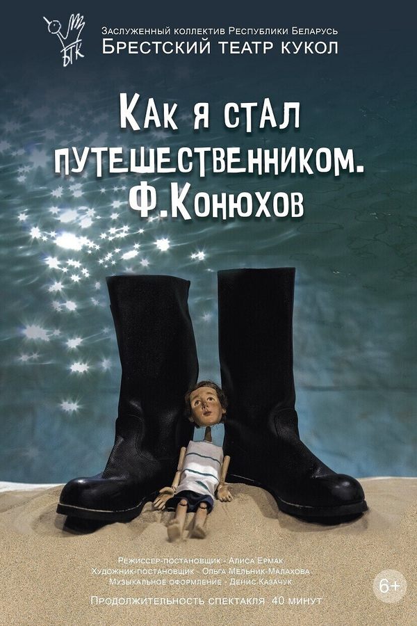 Как я стал путешественником