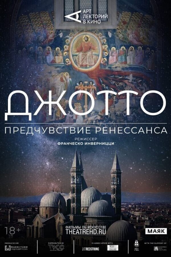 Джотто. Предчувствие Ренессанса