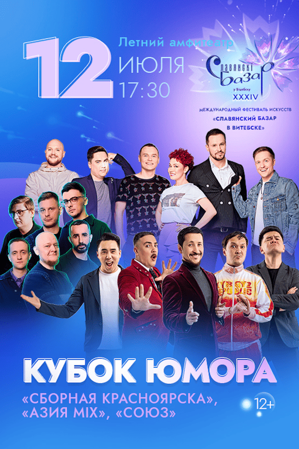 Кубок юмора