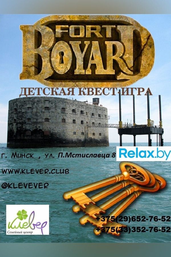 Детская квест-игра «Форт Боярд»