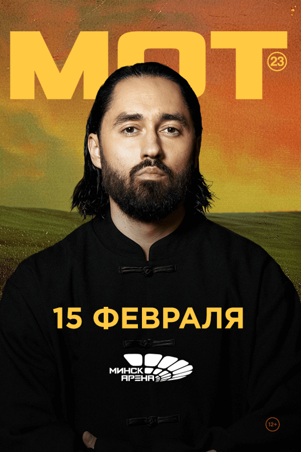 Концерт Мота