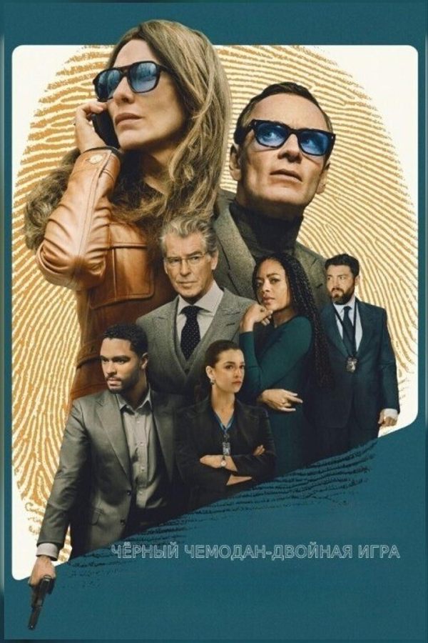 Черный чемодан-двойная игра