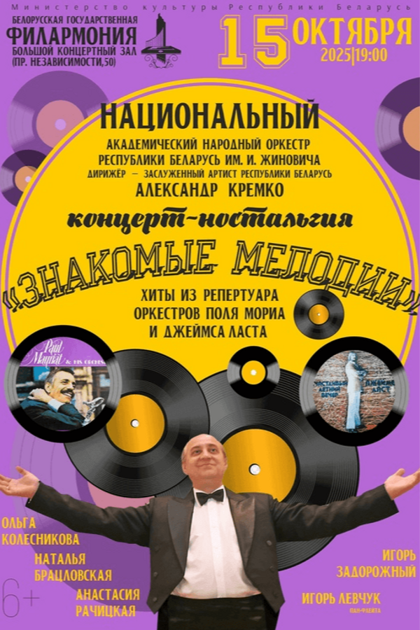 Знакомые мелодии