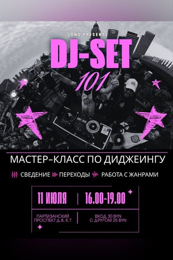 Мастер-класс по диджеингу «Dj-101: Jungle & Baile Funk»