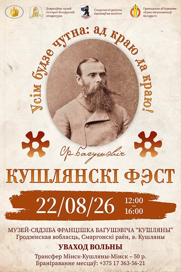 «Кушлянскі фэст — 2026»