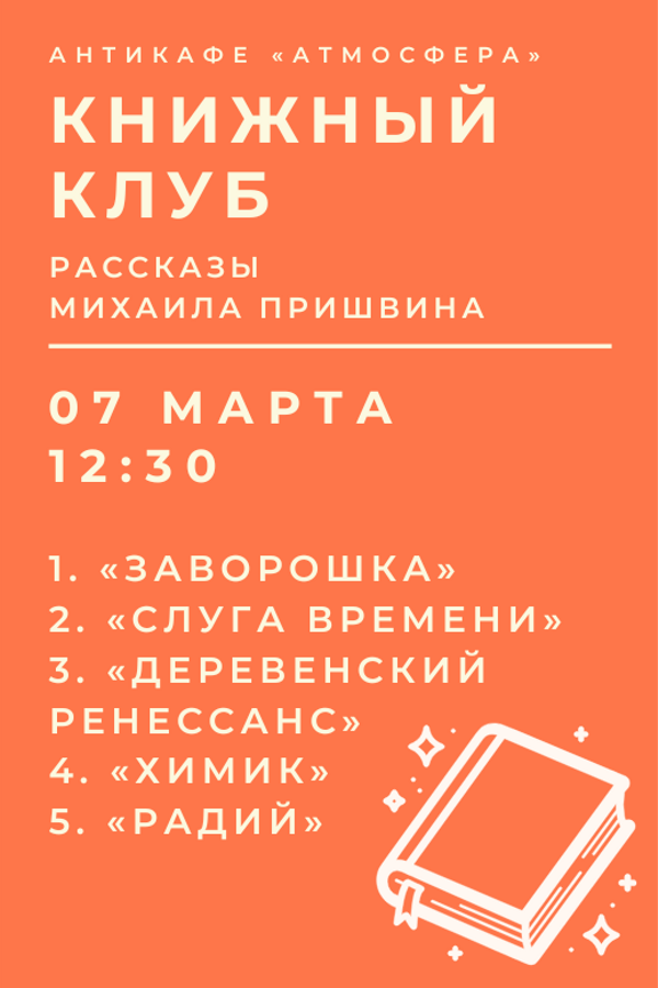 Встреча книжного клуба