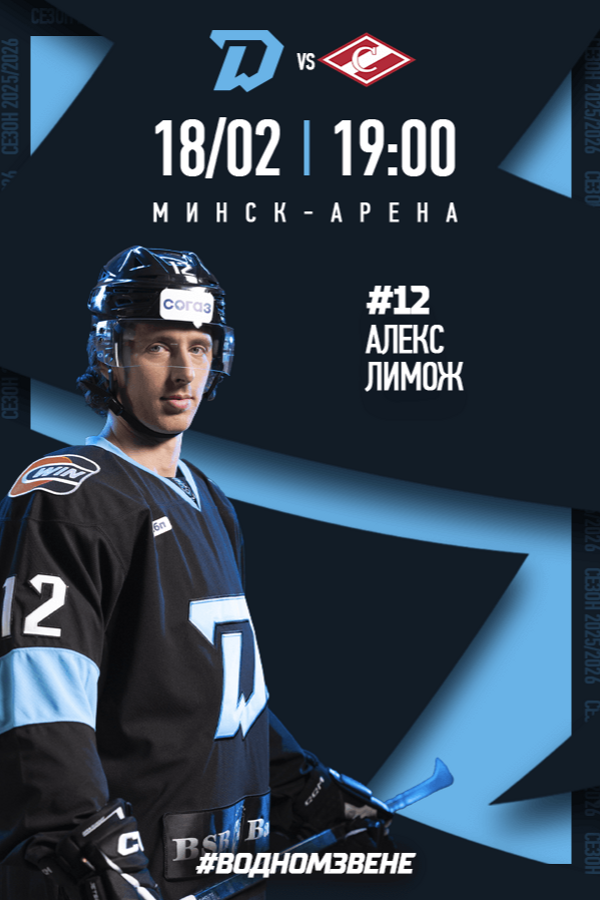 Динамо-Минск — Спартак