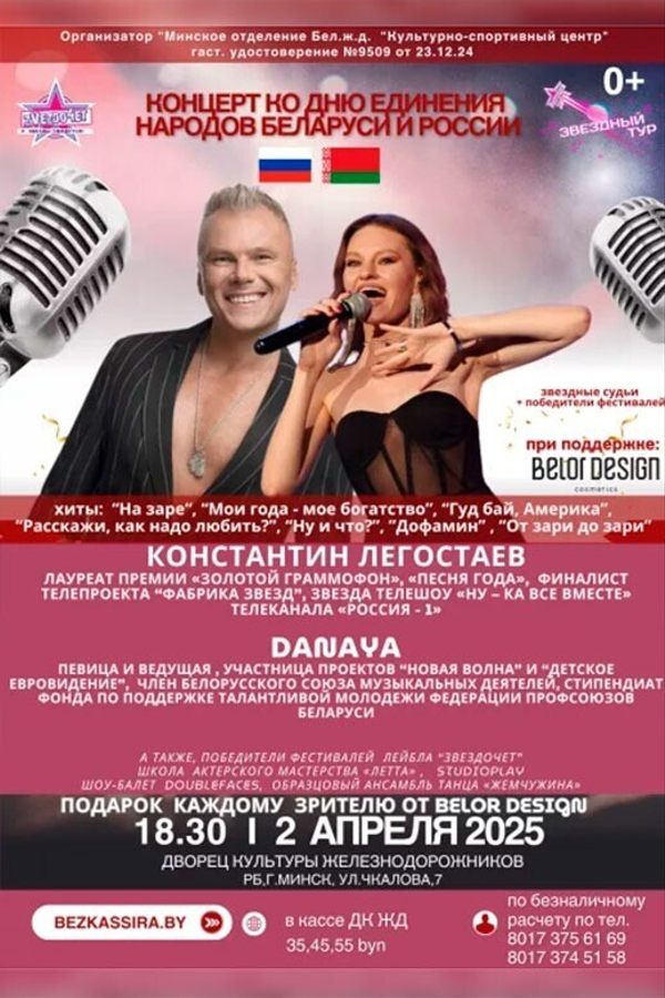 Константин Легостаев и Danaya