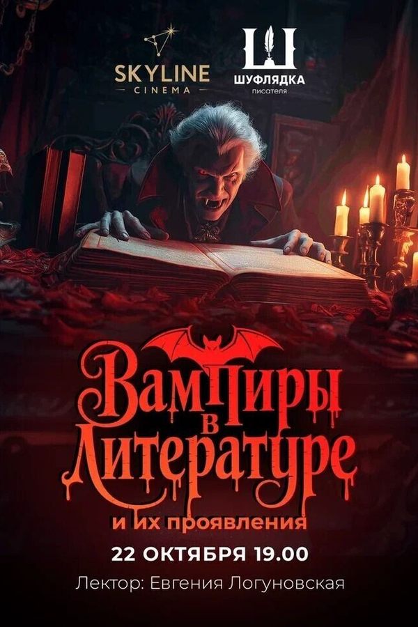 Вампиры в литературе и их проявления