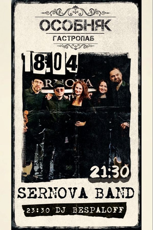 Sernova Band / Dj Bespaloff