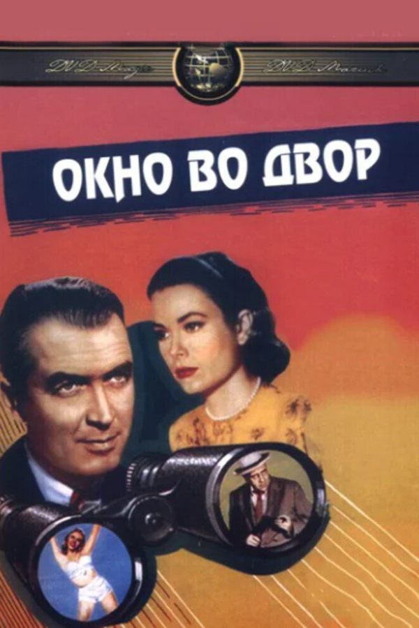 Окно во двор