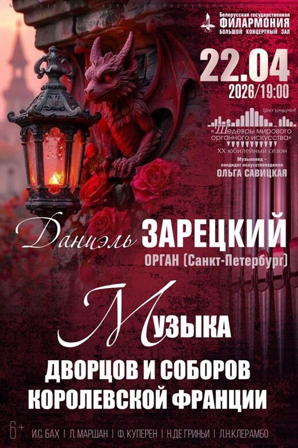 Концерт «Шедевры мирового органного искусства: Музыка дворцов и соборов королевской Франции»