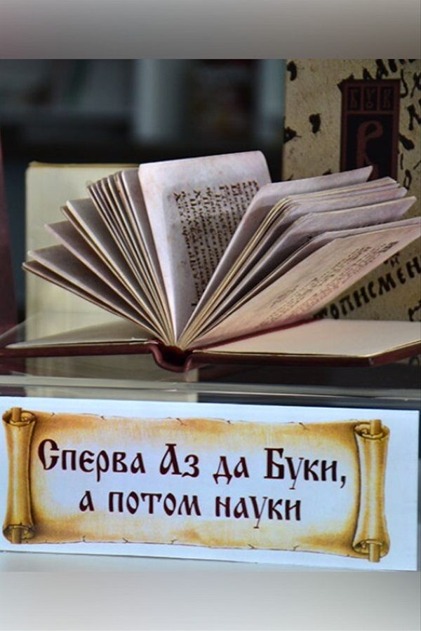 Выставка «Путешествие в мир слова»