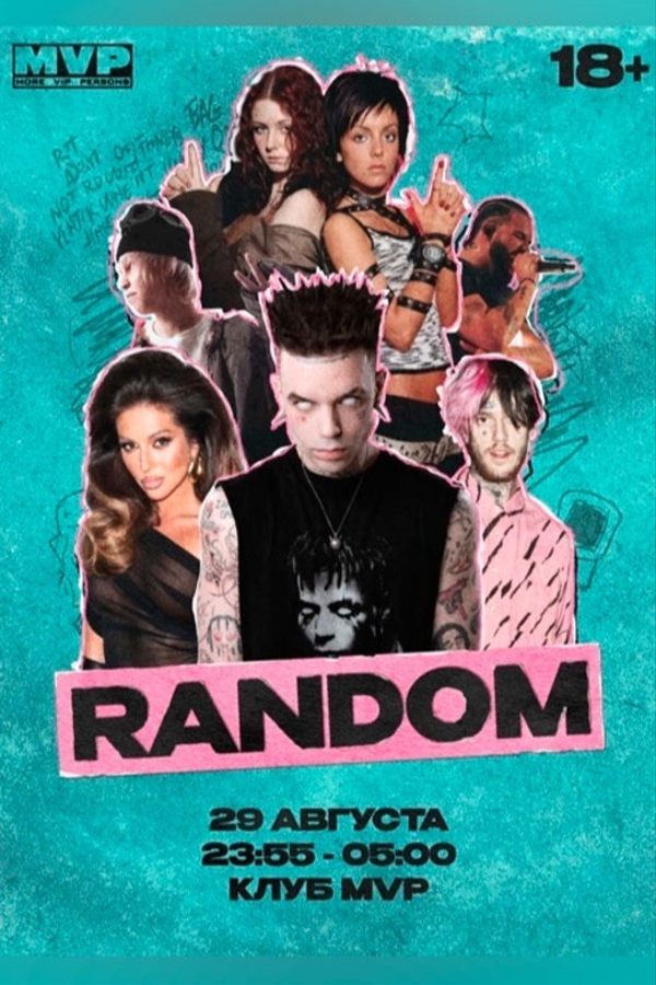 Вечеринка «Random»