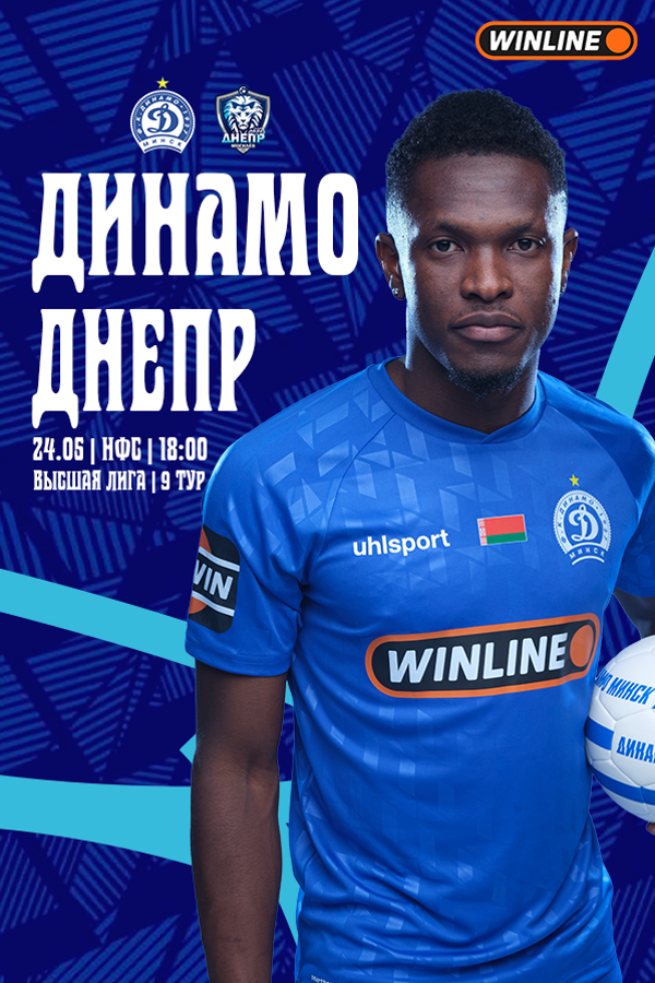 ФК «Динамо-Минск» — ФК «Днепр-Могилев»