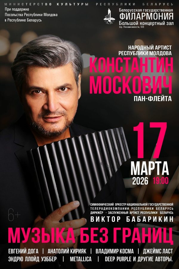 Концерт «Музыка без границ»