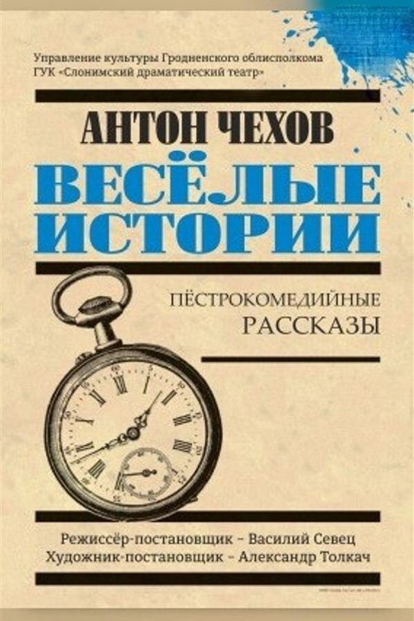 Спектакль «‎Весёлые истории»‎