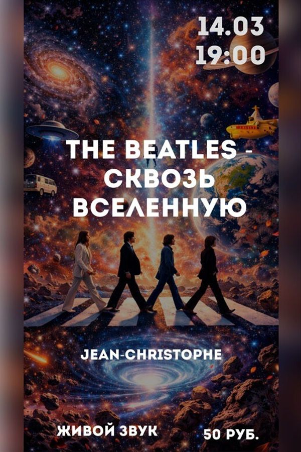 Концерт живой музыки «The Beatles — сквозь Вселенную» в полной темноте!
