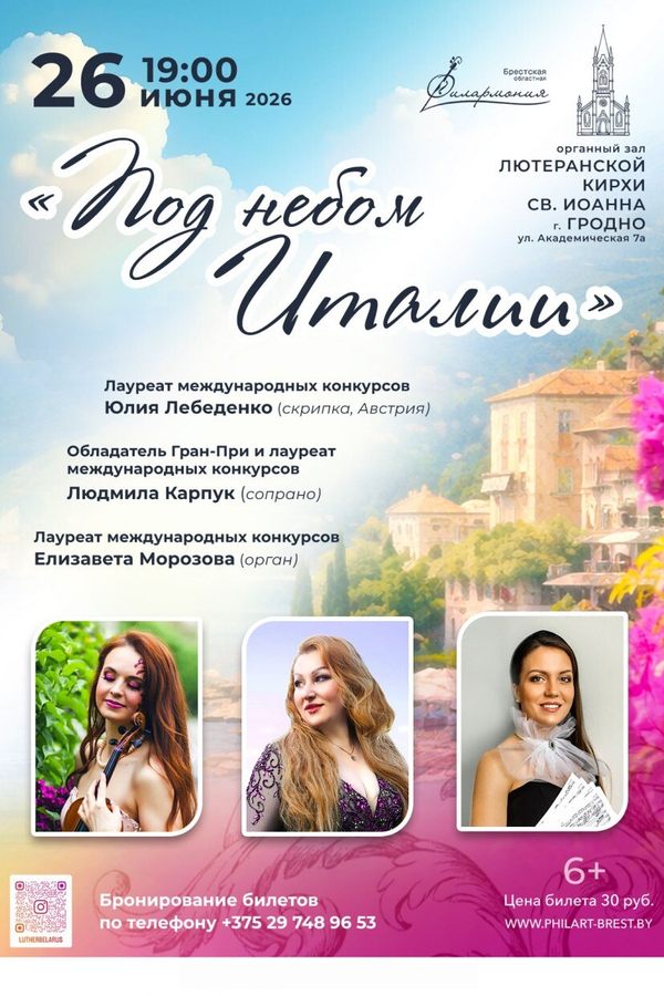Концертная программа «Под небом Италии»