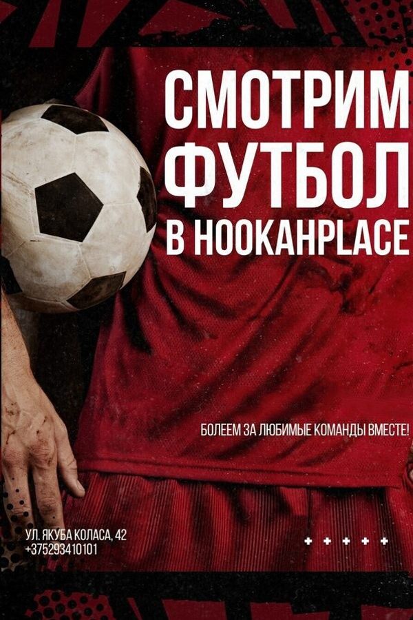 Смотрим футбол в HookahPlace Lounge Bar Yakuba Kolasa