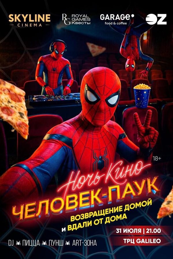 Ночь Кино «Человек-паук»