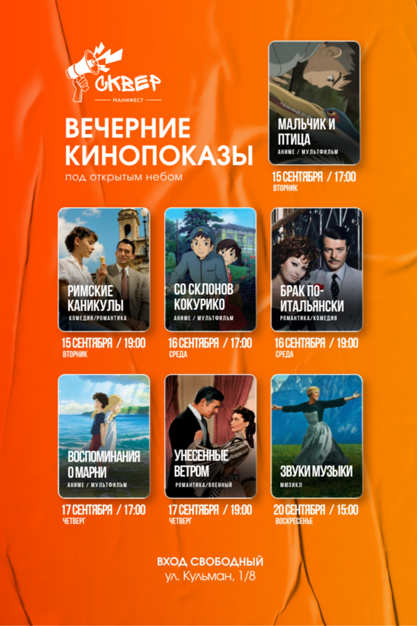 Киноафиша в гастросквере «Манифест»