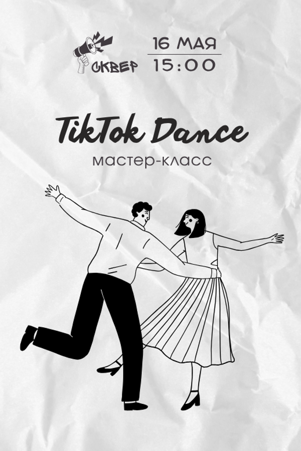 Мастер-класс TikTok Dance