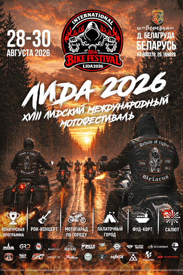 Международный Лидский Мотофестиваль «Lida 2026»
