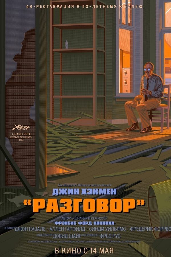 Разговор (SUB)