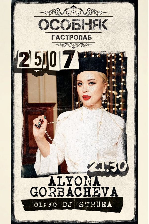 Alyona Gorbacheva / Dj Struha