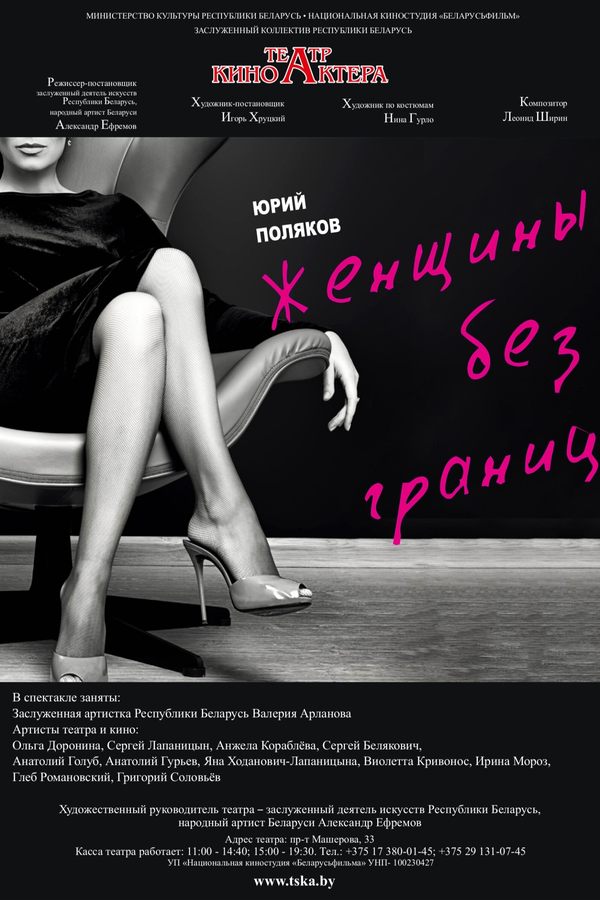 Женщины без границ (ЦДО)
