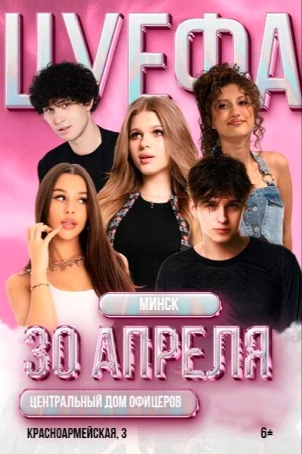 Концерт «‎Цу е фа»‎