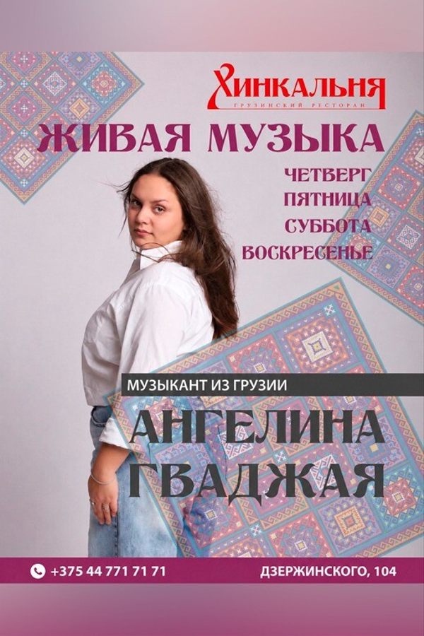 Живая музыка в Хинкальне