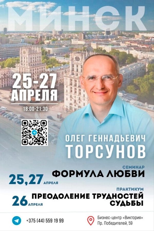 Олег Торсунов с семинаром «Формула любви»